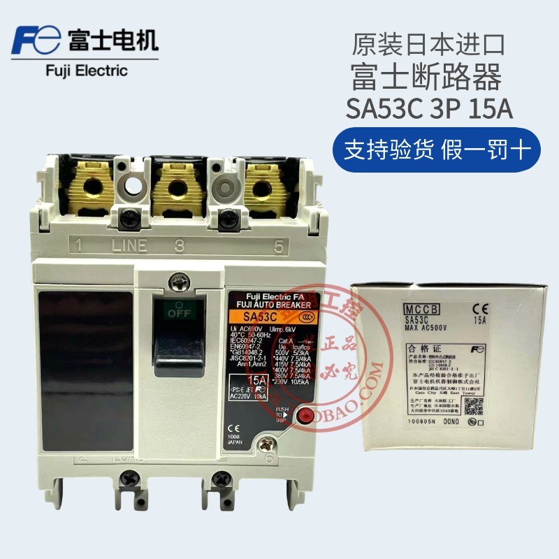 原装日本进口富士FUJI 塑壳断路器SA53C 3P 15A50A40A总制开关