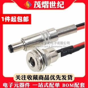 DC电源插座大电流金属公母头12V24V 2.5mm DC099带线DC5.5 2.1