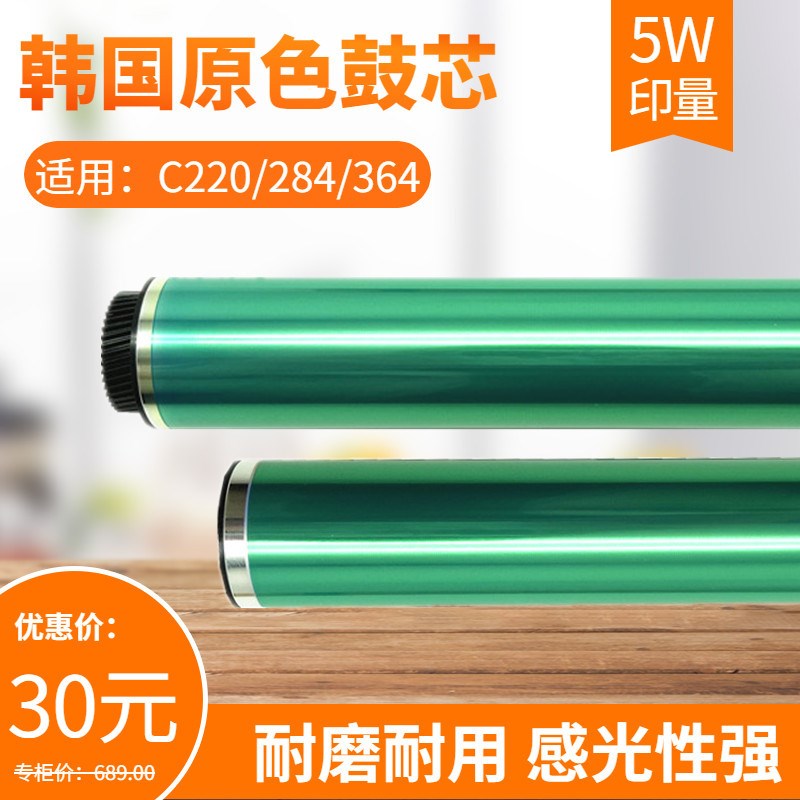 韩国鼓 柯尼卡美能达C360单鼓C280 C220 C364 C454 554 硒鼓 鼓芯