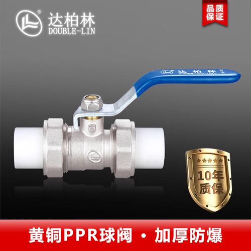 达柏林黄铜PPR球阀双活接20 25 32 4分 6分 1寸热熔管阀门开关
