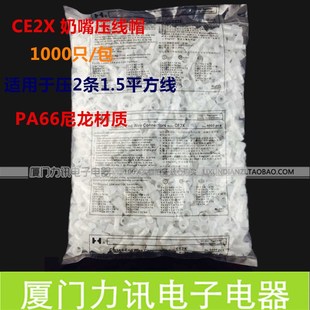尼龙安全型压线帽 终端绝缘接头/闭端端子(CE2X)奶头型1000只/包