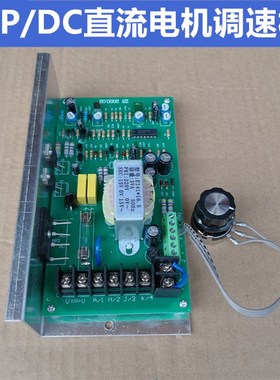 1HP/750W调速器DC200V220V永磁激磁大功率直流电机马达控制器面板