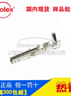 莫仕molex连接器 3900-0038 39-00-0038 5556T 端子 镀锡原厂现货