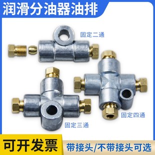 固定油路二通三通分油器四通分油块润滑油排分配阀接头注塑机配件