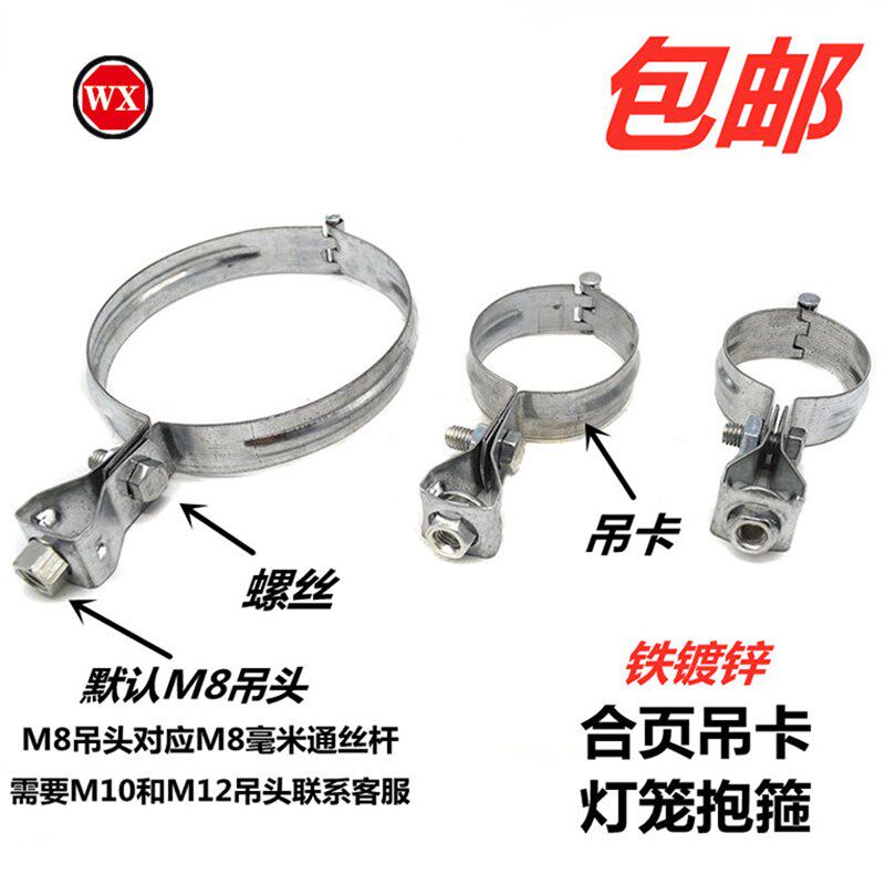 包邮合页吊卡/卡箍/吊卡管卡/ 灯笼吊箍卡箍 /灯笼抱箍卡/ 吊管卡