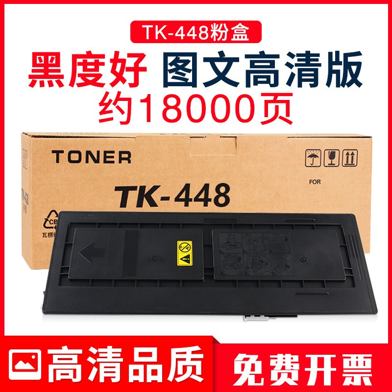 适用京瓷km181墨粉TK-448粉盒TASKalfa 180墨盒181硒鼓复印机碳粉