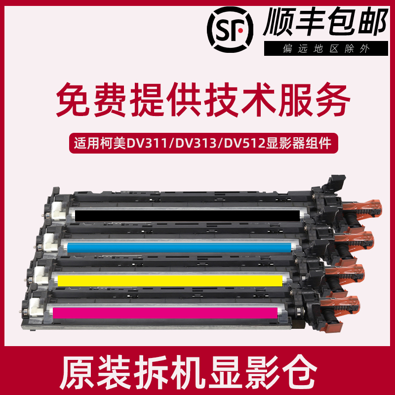 适用柯美C364显影仓c224 c284 c554e c454 c221 c308美能达显影器