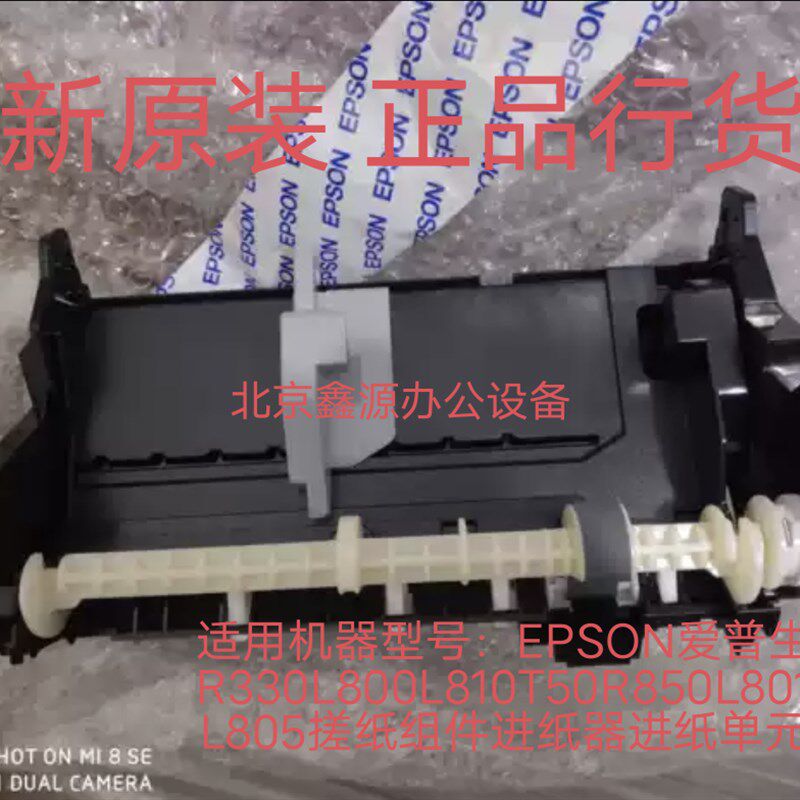 EPSON爱普生R330L800L810T50R850L801L805搓纸组件进纸器进纸单元