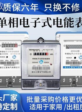 电表家用220v出租房单相电度表电子式二相智能分表老式电能表火表