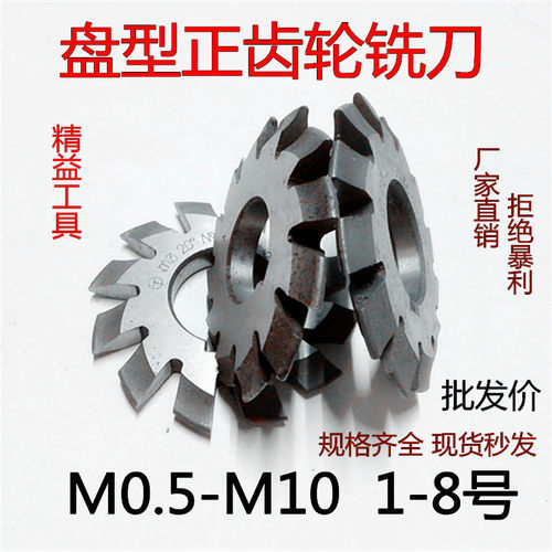 盘形直齿轮铣刀 正齿轮铣刀 上工直齿铣刀m0.5-m2-m3-m4-m10 1-8