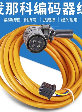 FANUC发那科伺服电机动力线高柔橙色22-22插头XYZ轴驱动线18-10S