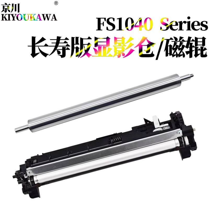 适用 京瓷FS-1060dn显影仓1061磁辊1040显影器1041显影辊DV-1110