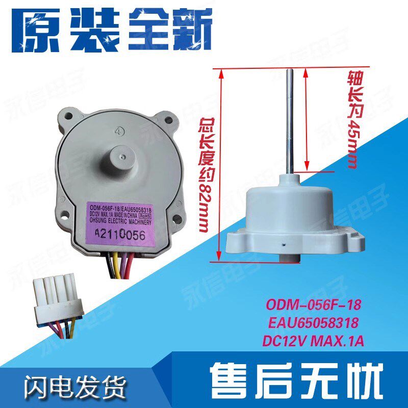 LG冰箱冷柜直流风机电机风扇马达ODM-056F-18/EAU65058318扇叶