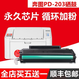 203T硒鼓 P2228 M6200W P2200W 奔图M6203墨盒 M6602W 适用奔图PD