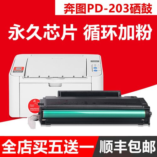 适用奔图PD-203T硒鼓 M6200W M6602W P2200W P2228 奔图M6203墨盒