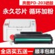 P2228 适用奔图PD 奔图M6203墨盒 M6602W P2200W 203T硒鼓 M6200W