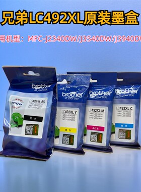 原装brother兄弟LC492XL黑色墨盒MFC-J2340dw J3540dwJ3940dw彩色