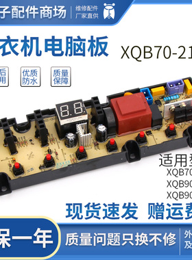T90Q创维洗衣机电脑板XQB70-21C/XQB90-53B/T85R主板控制板电路板