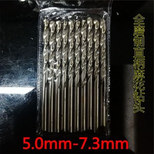 白钢钻头直柄小钻头5.0mm 全磨制直柄麻花钻头直柄麻花钻头 7.3mm
