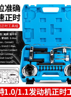 适用福特翼博1.0T福克斯嘉年华1.0Ecoboost125三缸发动机正时工具