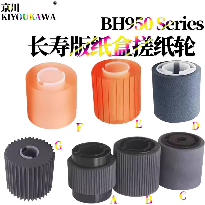 适用美能达920纸盒搓纸轮950柯美951 1050 1051 1052 1200 1250 C