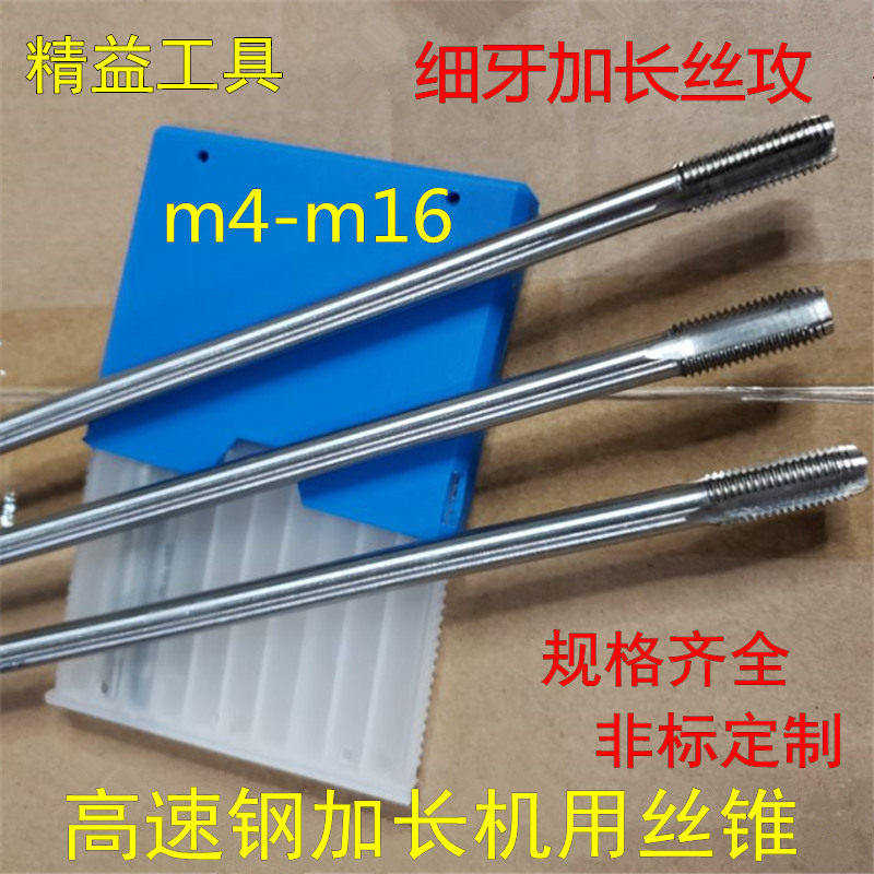 细牙加长丝锥 加长细牙丝攻高速钢M4M5M6M8M16*0.5*1*1.25*1.5