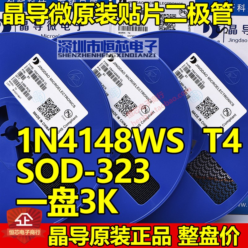 晶导微原装1N4148WS T4 SOD323 0805 T4贴片开关二极管 3K/整盘