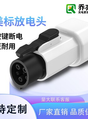 J1772美标车 V2L取电转换头新能源电动汽车放电美标取电插座16A