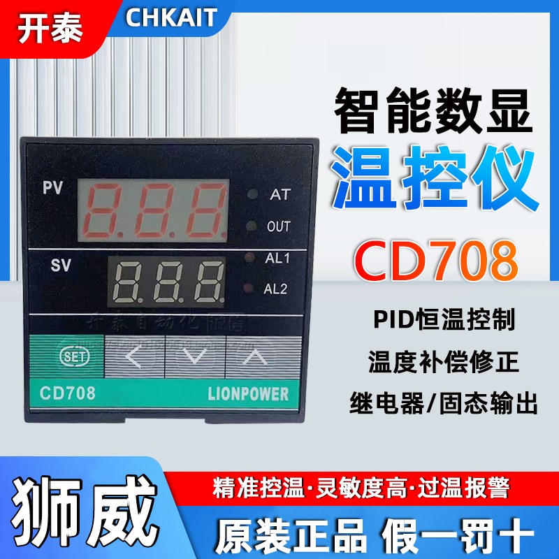 CD708正品LIONPOWER狮威 温控器 温控表智能式固态输出继电器输出