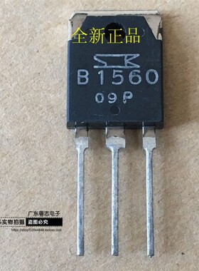 [粤志]全新现货 音响晶体管 2SD2390 2SB1560 对管 TO-3P