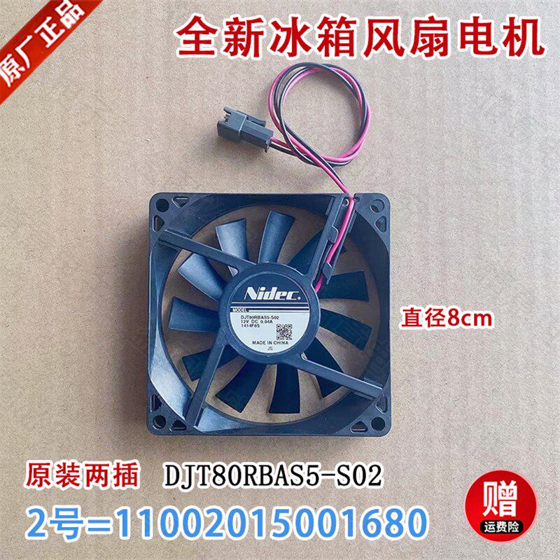 适用于美的冰箱BCD-226WTM(E)/BCD-228WTPZM(E)冷冻风扇电机