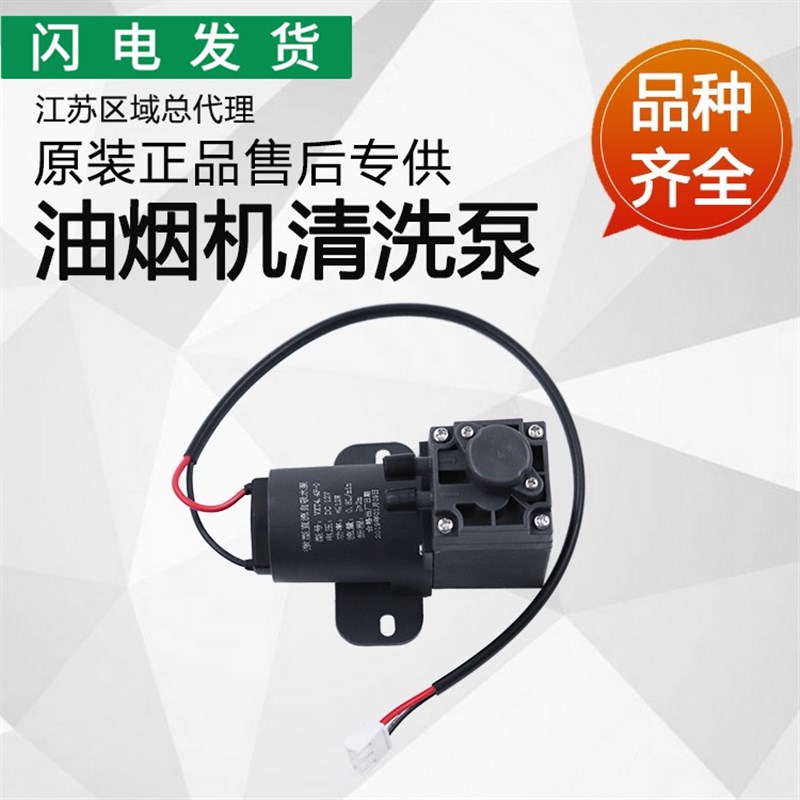 适用华帝烟机VXT4.4F-0自动清洗微型直流自吸水泵抽水电机清洗泵