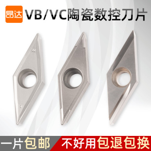 陶瓷数控刀片VB/VCMT11/160404尖角软钢刀粒精车内孔刀片车床刀头