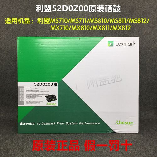 Lexmark原装利盟MS/MX 710 711 810 811 812 dn 硒鼓52D0Z00 520Z