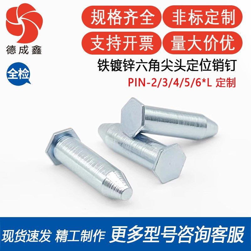 六角尖头导向定位销PIN-3/4-4/5/6~20圆柱压铆销钉压铆件碳钢镀锌