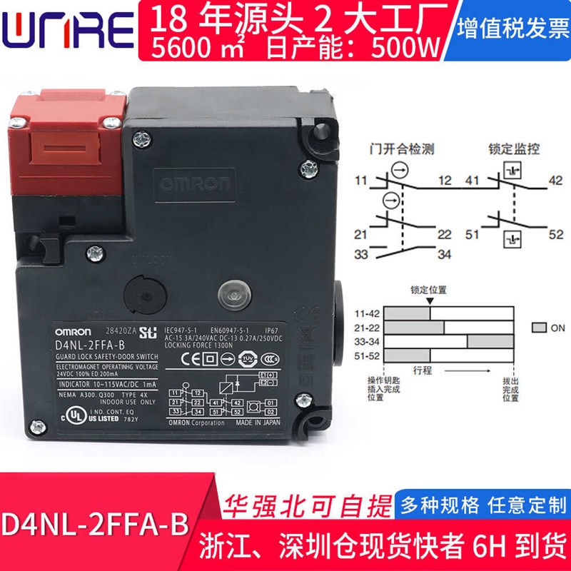 D4NL-2FFA-B方形电磁锁安全门开关 omron配件电气安全锁限位开关