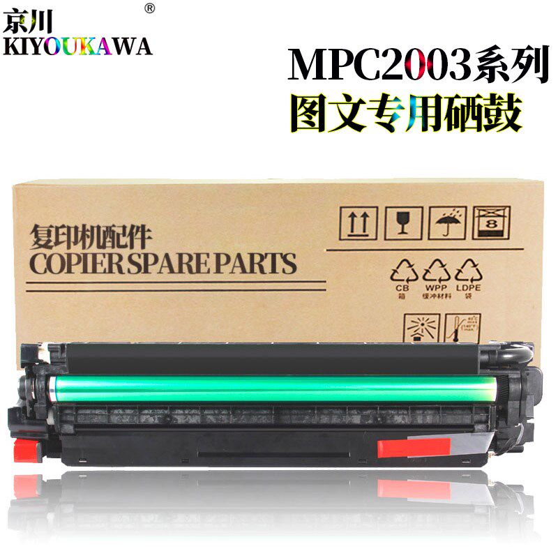 适用理光MPC C2003 C2503 C2011 C2004硒鼓C2504基士得耶DSc 1120