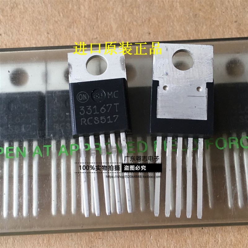 [粤志]全新原装 MC33167T 33167T 电源开关稳压器