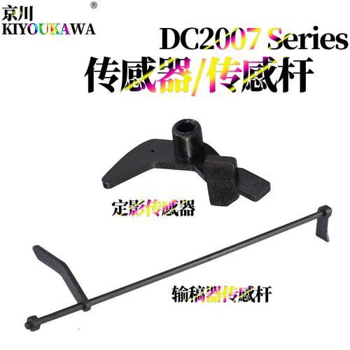 京川适用施乐DC 2007 3007 定影传感器 156 186 1055 3070 4070 5