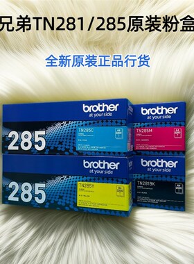 原装兄弟HL-3150cdn粉盒3170 9020 MFC-9340cdw 9140黑色TN-281BK