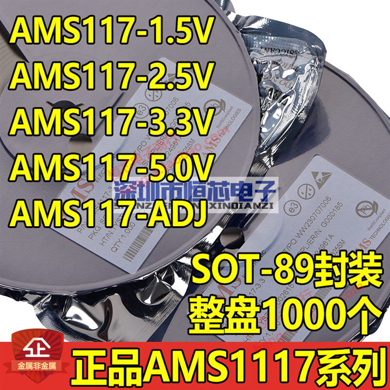 AMS1117-1.2V贴片线性稳压降压电源芯片IC SOT-223 2500个/整盘