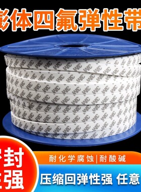 背胶四氟弹性带 聚四氟乙烯密封条膨体四氟带PTFE密封带海绵条