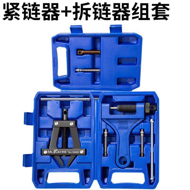 羽拓链条拆卸专用截链器收割机农机机械拆链器工具紧链器套装通用