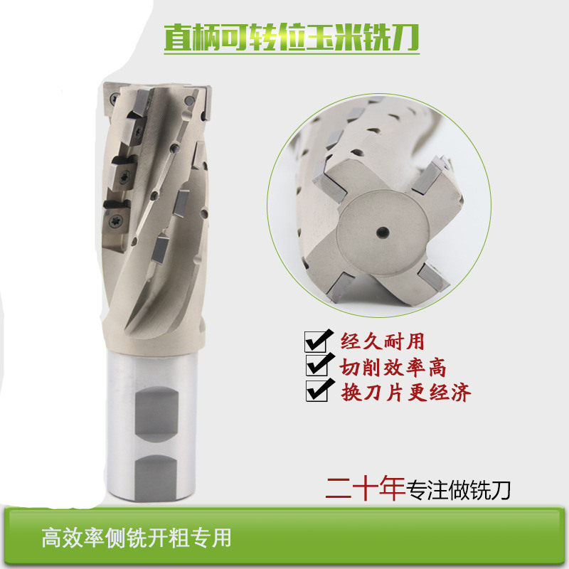 可转位玉米铣刀 直柄螺旋立铣刀 可换玉米铣刀粒 粗皮铣刀棒铣刀