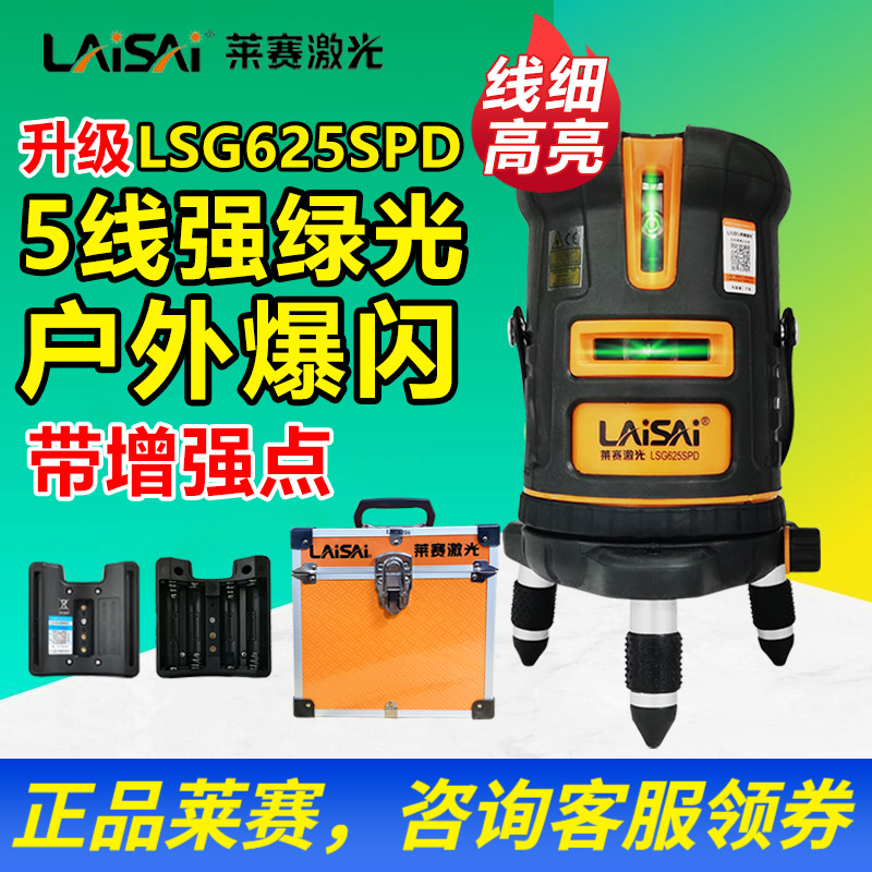 莱赛绿光水平仪LSG625SPD新款5线3点爆闪三防标线仪高精度投线仪