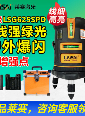 莱赛绿光水平仪LSG625SPD新款5线3点爆闪三防标线仪高精度投线仪