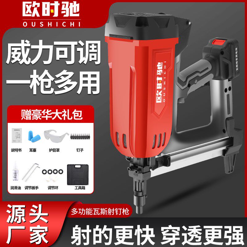 欧时驰瓦斯枪多用瓦斯射钉抢气钉枪电动打钢钉枪水电木工打通用型