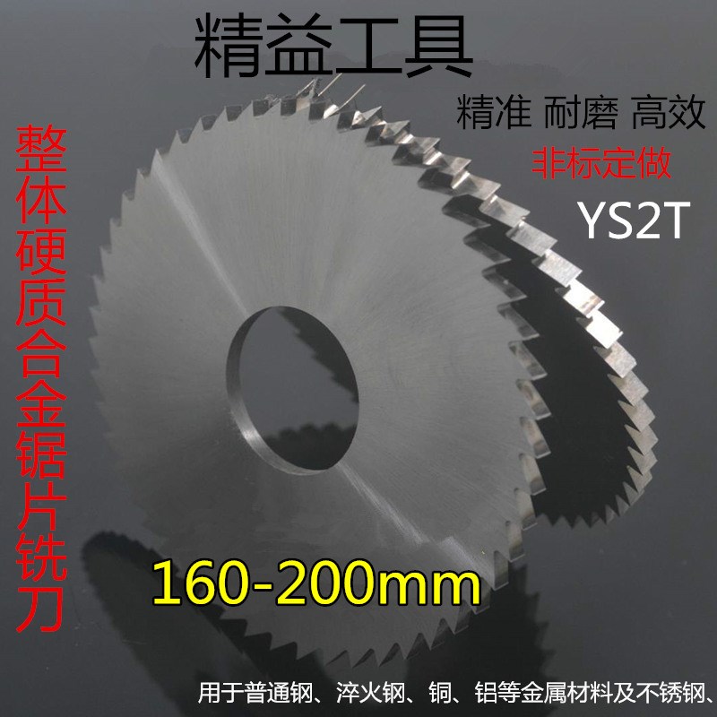 株洲料 整体硬质合金锯片 钨钢锯片铣刀 切口圆锯片铣刀160-200mm