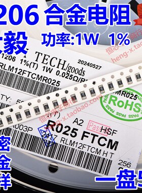 1206 1%采样合金电阻大毅 R015 0.015R 15毫欧1W 功率 15mR