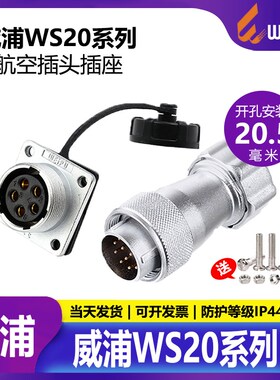威浦 WEIPU WS20 2芯 3芯 4芯 5芯 7 9 12芯15芯TP 金属软管